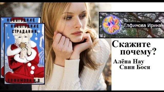 Свин Бося . Скажите Почему