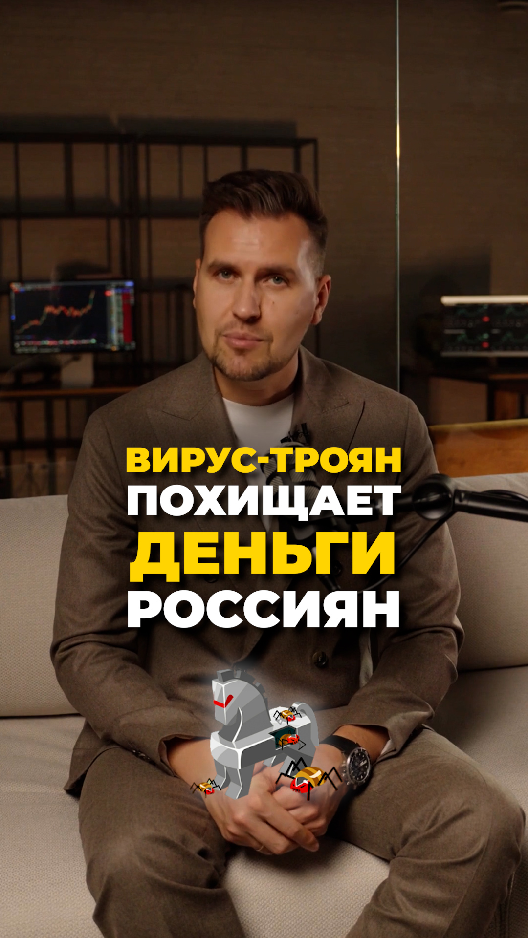 Вирус-троян похищает деньги Россиян!