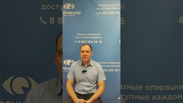 Отзыв после лазерной коррекции зрения в клинике "Зрение 2100", 88001009876