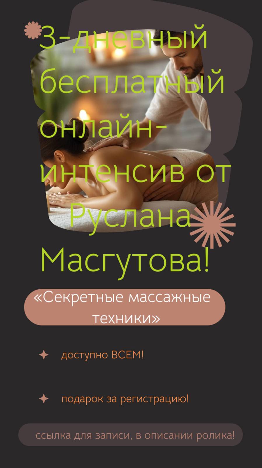 Как классно, иметь в семье массажиста!