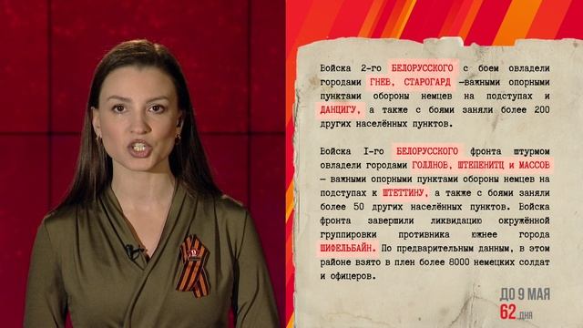 «От Советского информбюро…»
7 марта 1945 года