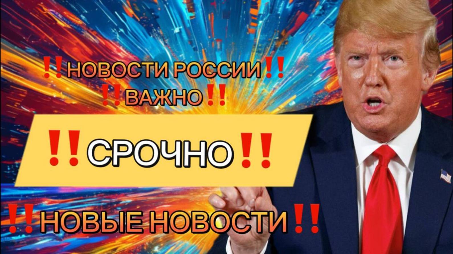 Новости Сегодня, самые свежие и последние новости России и мира‼️ Главные Новости в России сегодня‼️