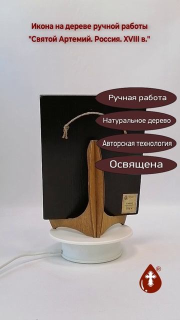 Святой Артемий. Россия. XVIII в., 16x20x1,8 см, арт А7260