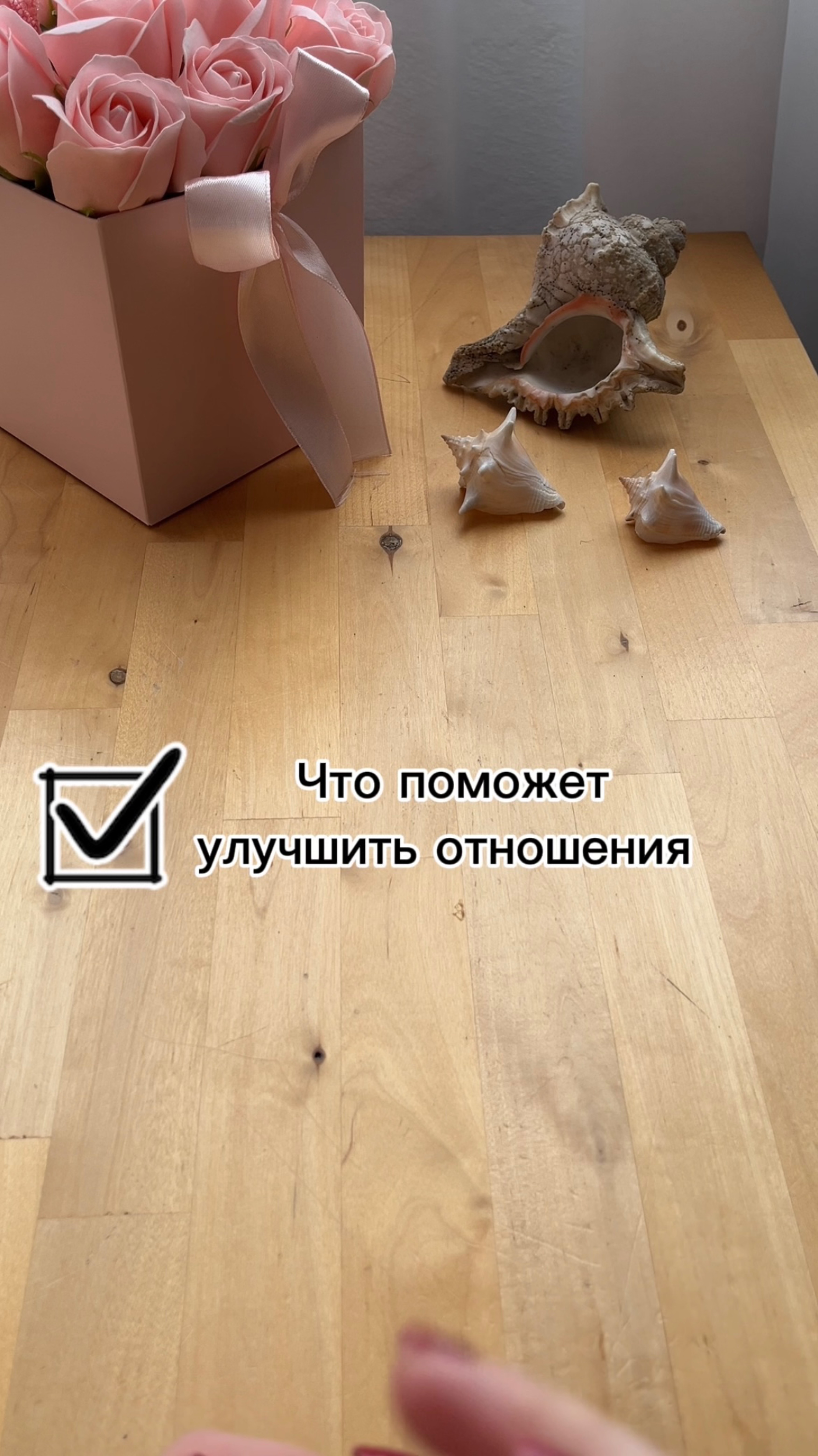 Что поможет улучшить отношения