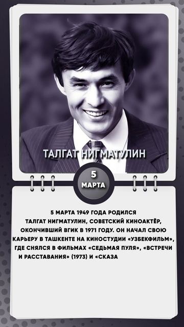 5 марта 1949 года родился Талгат Нигматулин, советский киноактёр