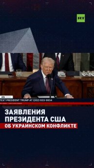 «Настало время для диалога с обеими сторонами»: заявление президента США об украинском конфликте