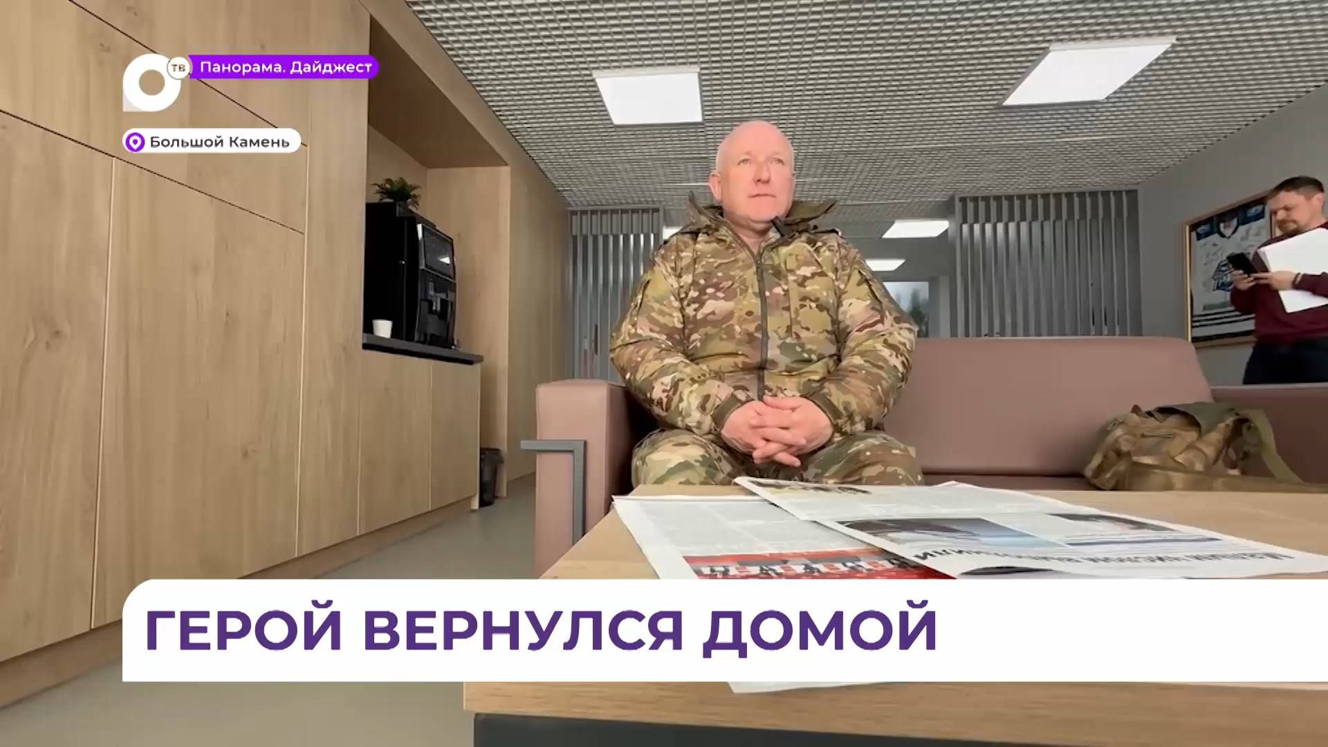 Жители Фокино гордятся своим земляком - бойцом СВО Сергеем Фёдоровым с позывным «Тихас»