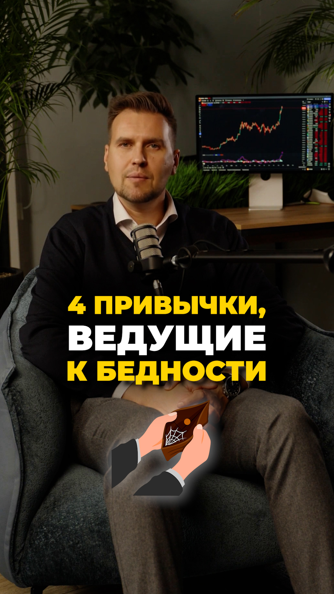 4 привычки,  ведущие  к бедности