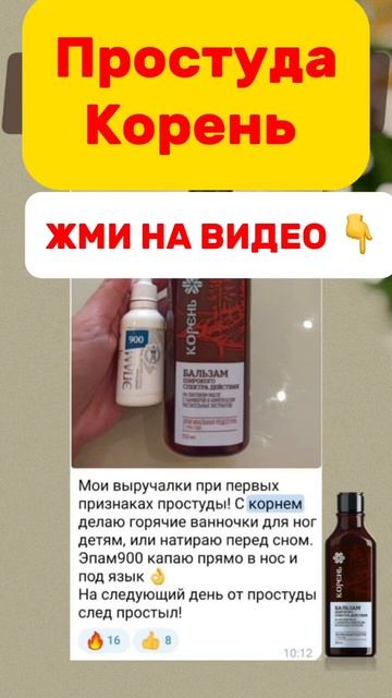 Бальзам корень