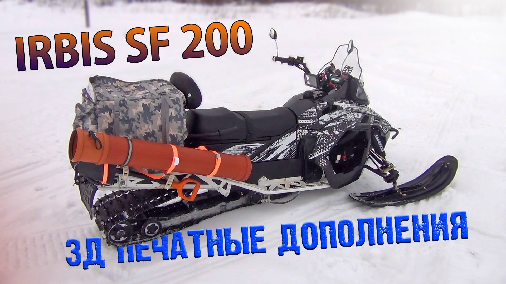 IRBIS SF200 установка шноркеля и обдува двигателя
