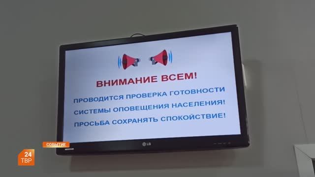 Проверили систему оповещения