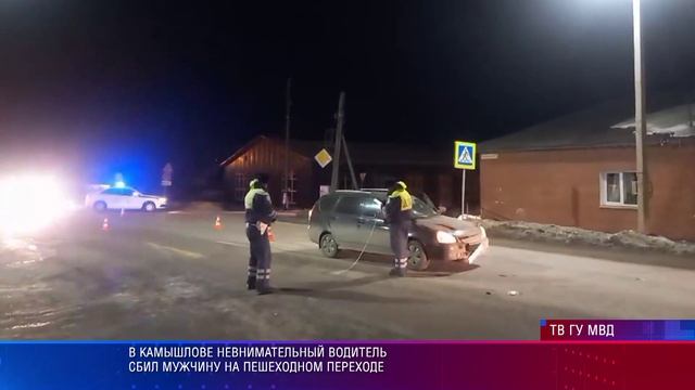 ДТП Камышлов