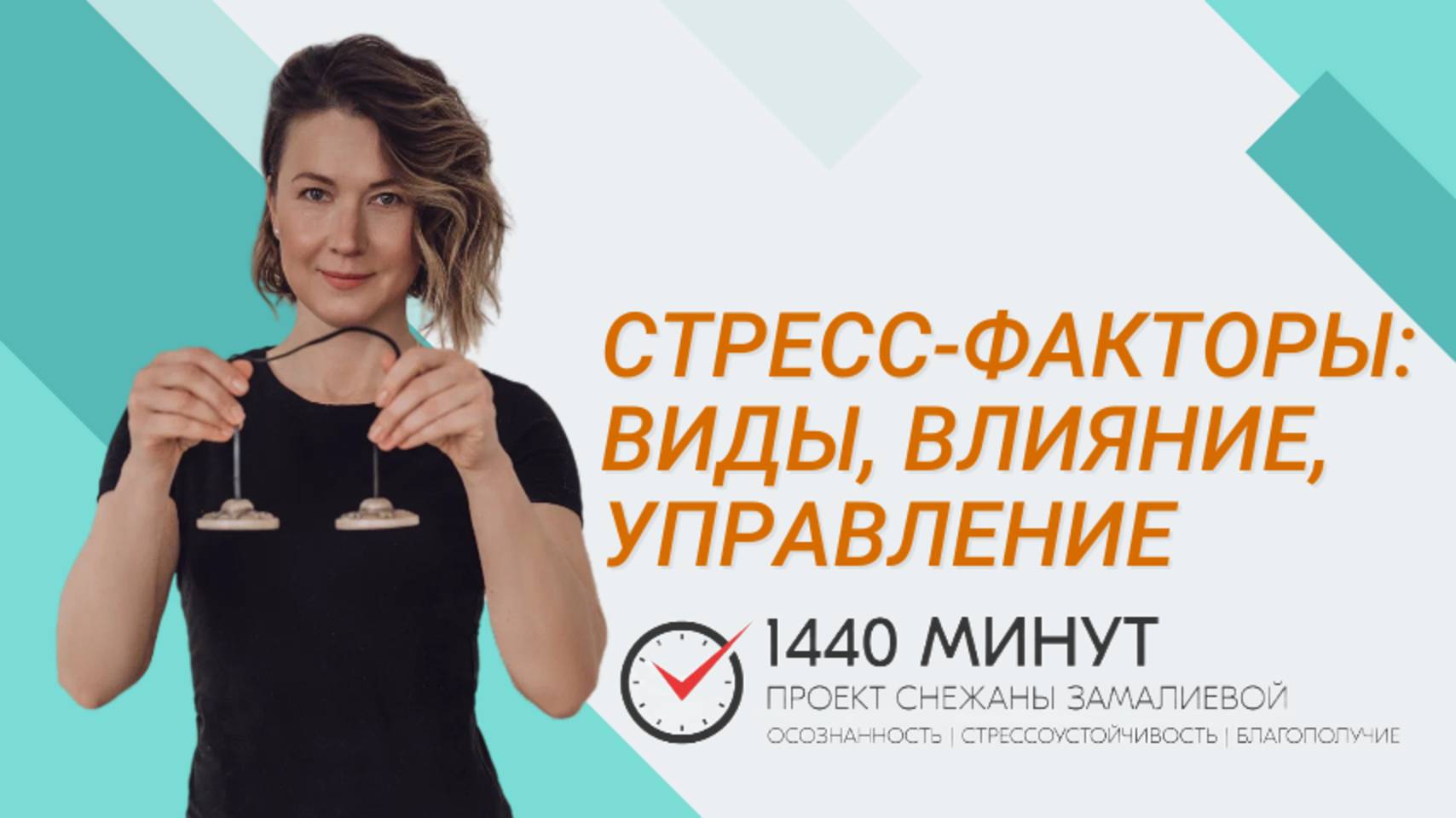 Стресс-факторы: виды, влияние, управление