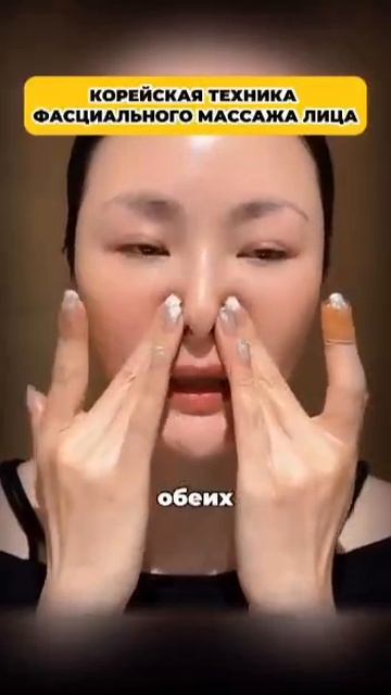 Корейский массаж лица 💆