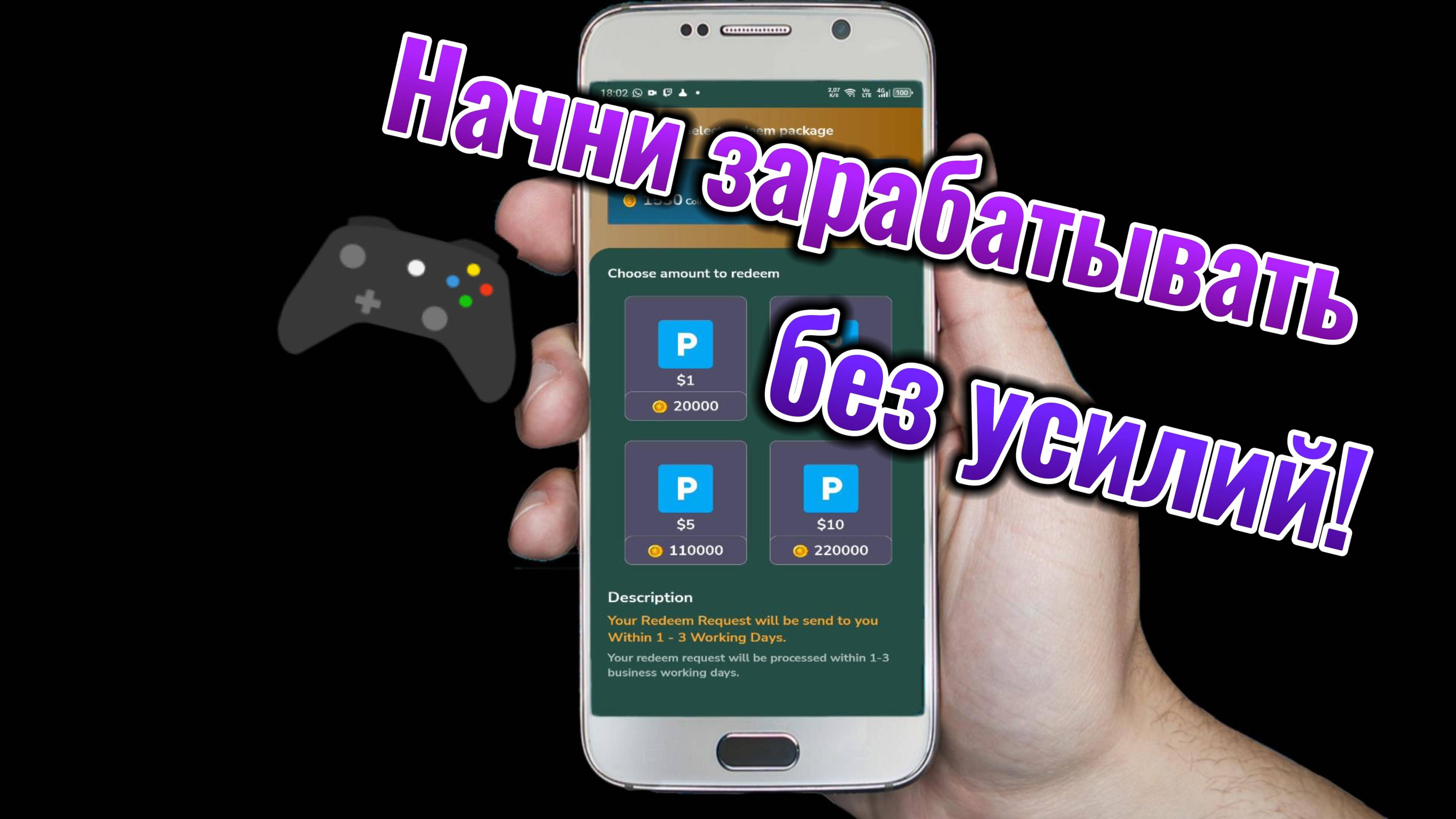 🎮 Хочешь зарабатывать, играя с телефона? У меня есть для тебя кое-что интересное!