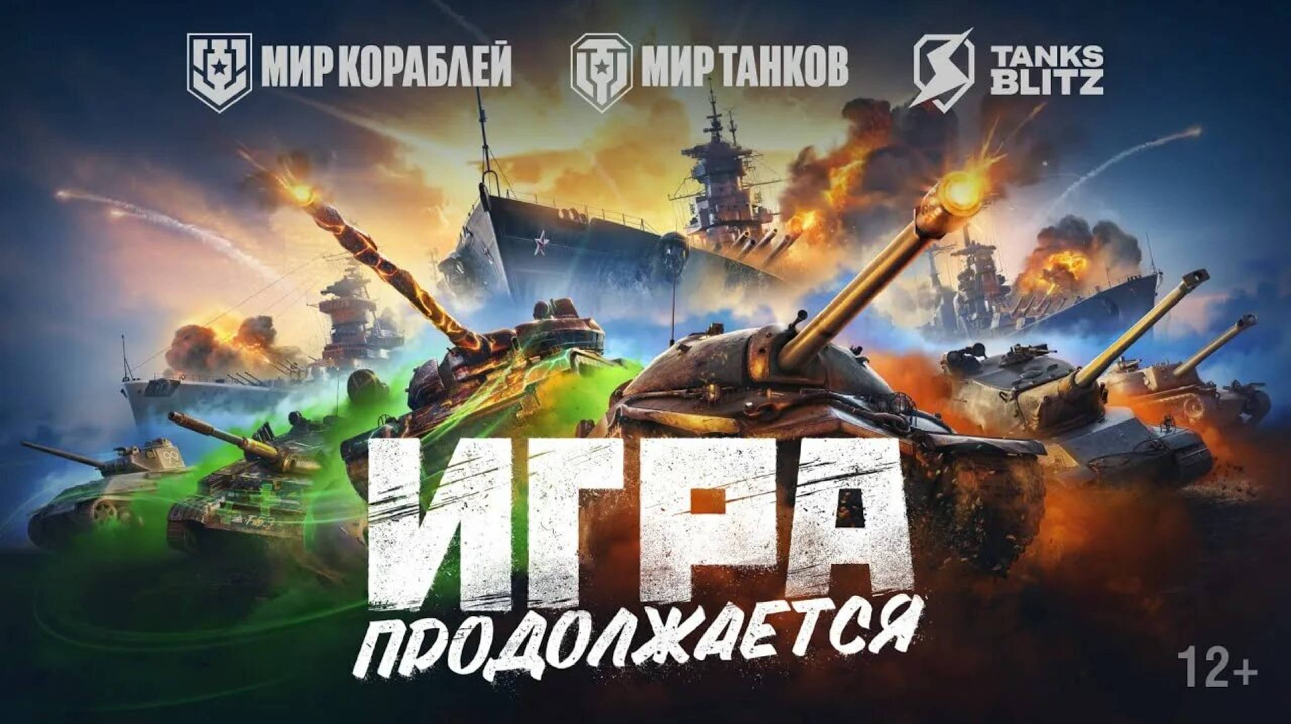 World of Tanks Blitz