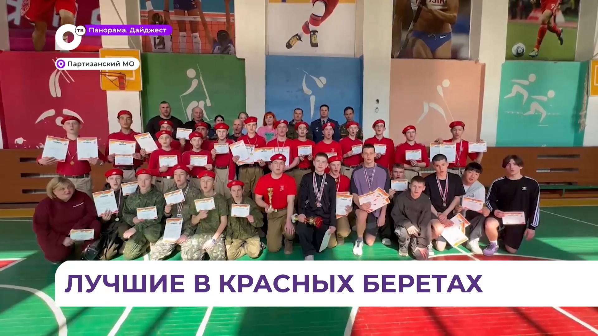 Спартакиада юнармейцев прошла в приморском селе Сергеевка