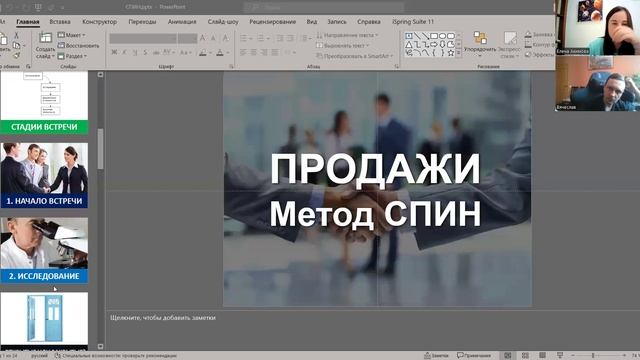 Тайи Лазер Технолоджи 05.03.2025 Разбор диалога, СПИН