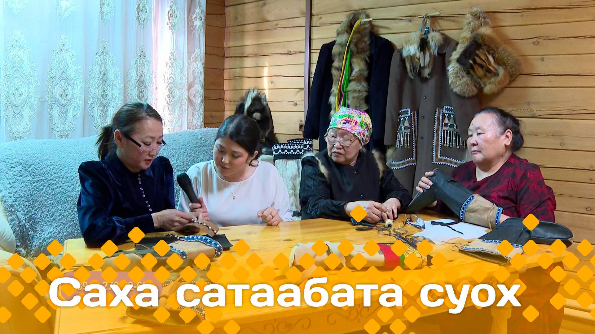 «Саха сатаабата суох»     (05.03.25)