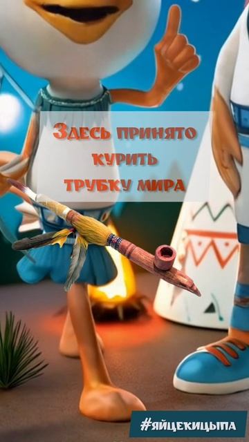 с Днём рожденья тебя Поздравляют традиции индейцев #яйцекицыпа #сднемрождения  #родилсявденьрожденья