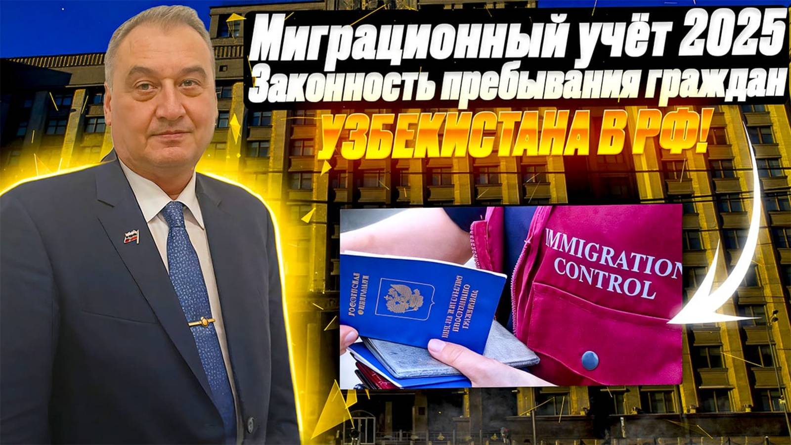 Законность нахождения граждан Узбекистана в 2025 году! Легализация граждан Узбекистана!