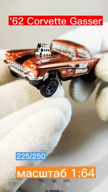 моделька '62 Corvette Gasser от hot wheels... масштаб 1:64))#hotwheels