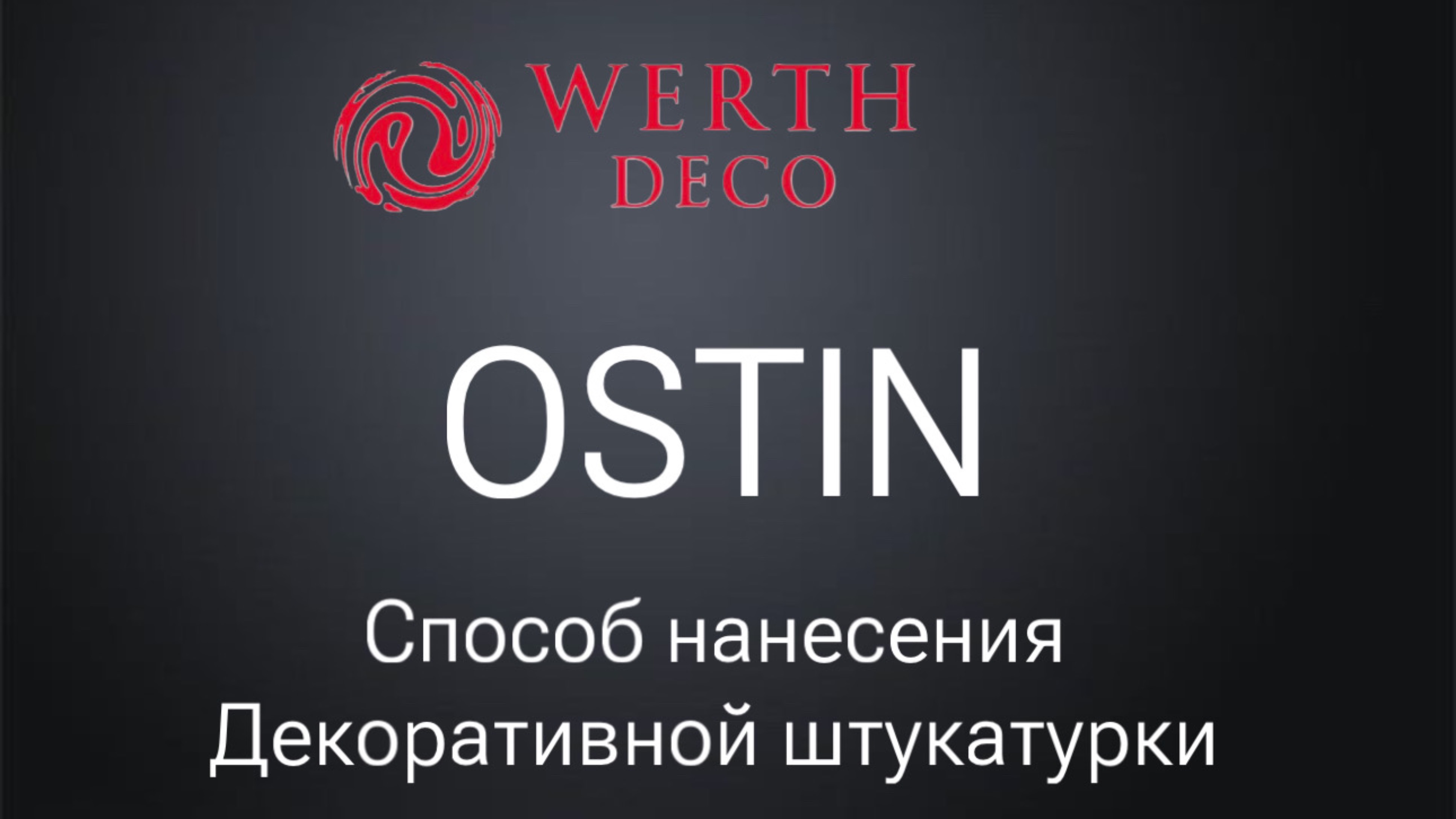 v2 Ostin AfiMall стены