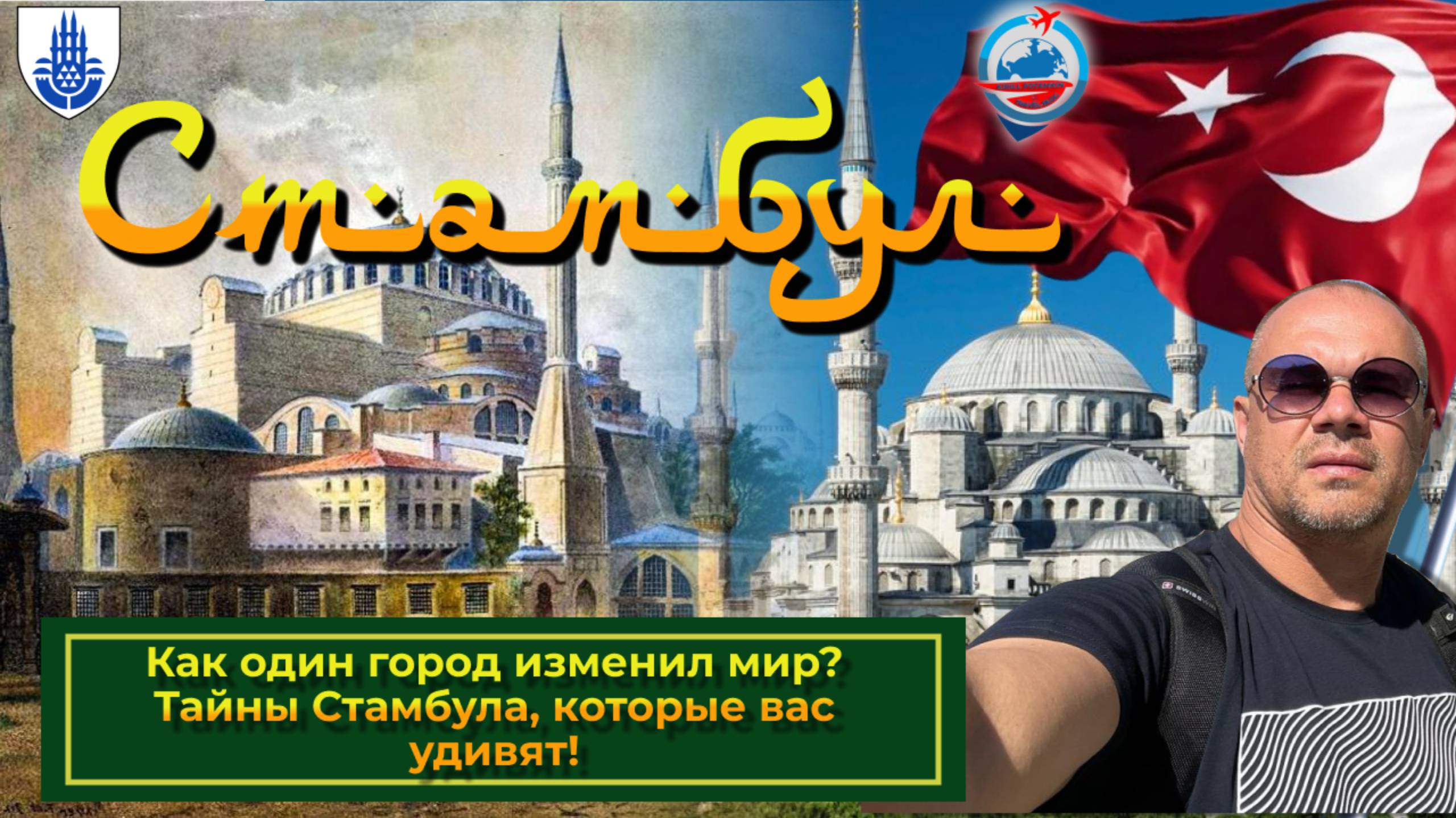 Стамбул 2021 : что посмотреть/самые известные исторические места/история города !!!