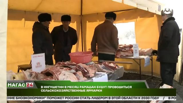 В Ингушетии в месяц Рамадан будут проводиться сельскохозяйственные ярмарки