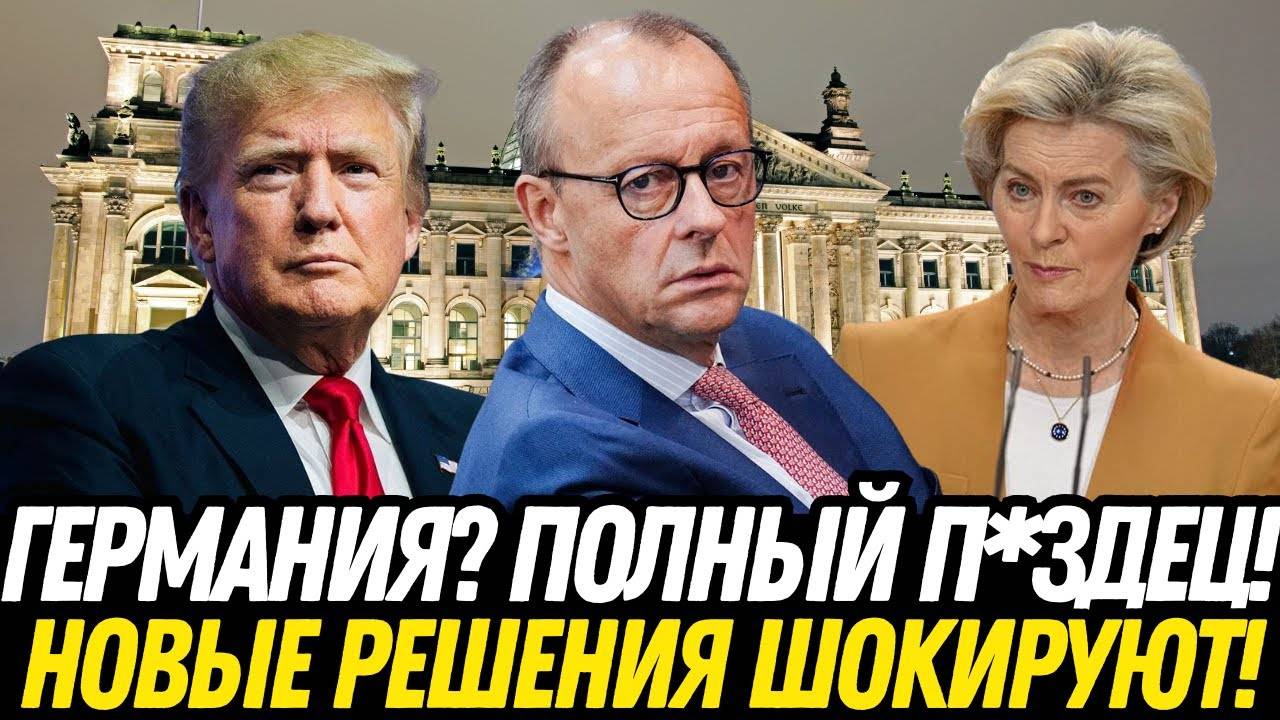ГЕРМАНИЯ В ТЕНИ: Новые Вызовы для Европы и Фридрих Мерц на Грани Перемен! УДИВИТЕЛЬНЫЕ РЕШЕНИЯ ЕС!