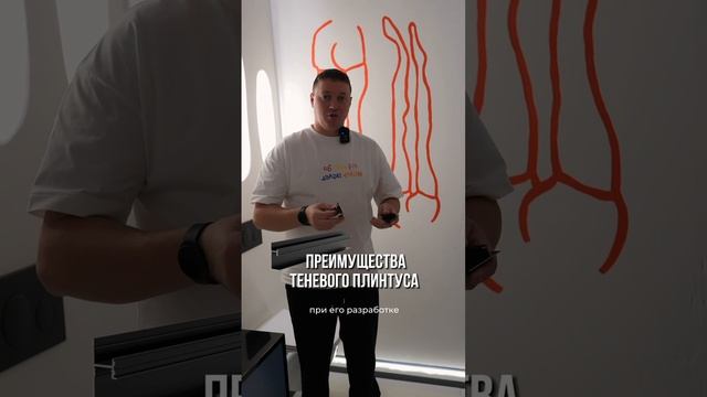 Преимущества теневого плинтуса Pro Design