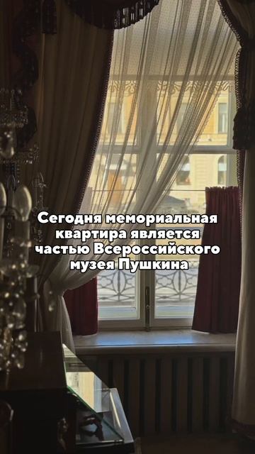 Квартира-музей, где жил Александр Пушкин