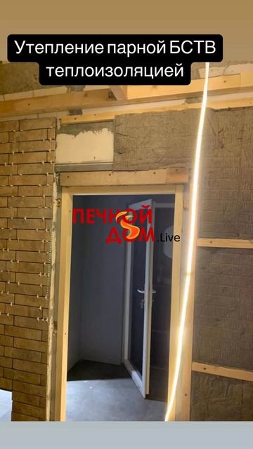 Утепление парной БСТВ и печная зона из клинкерной плитки 05-03-2025