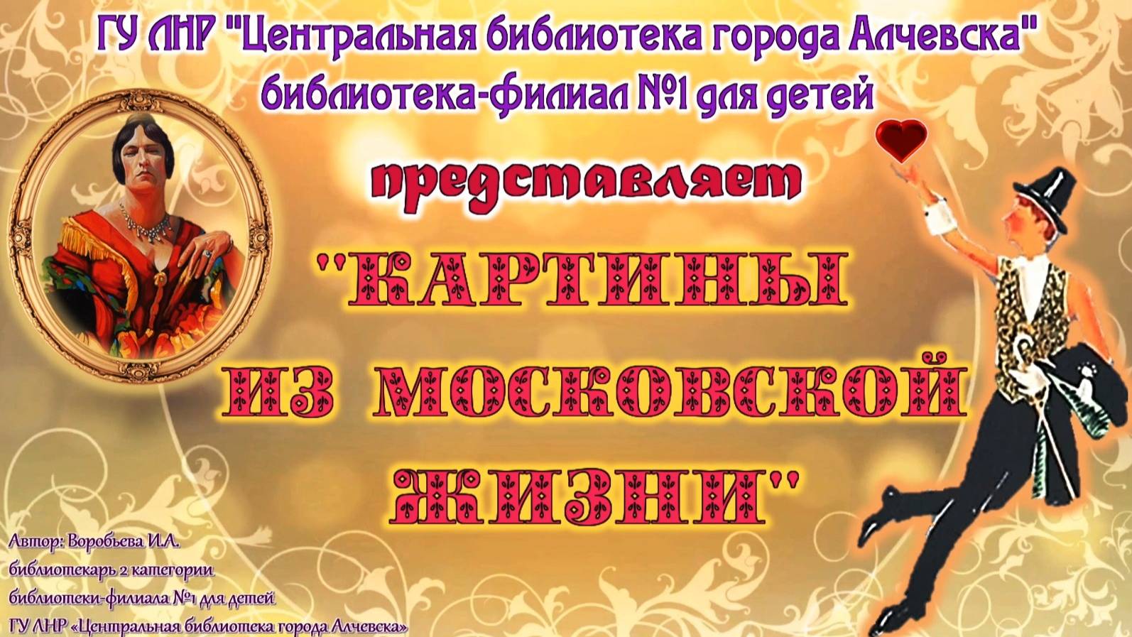 Буктрейлер по пьесе А.Н. Островского «Женитьба Бальзаминова»