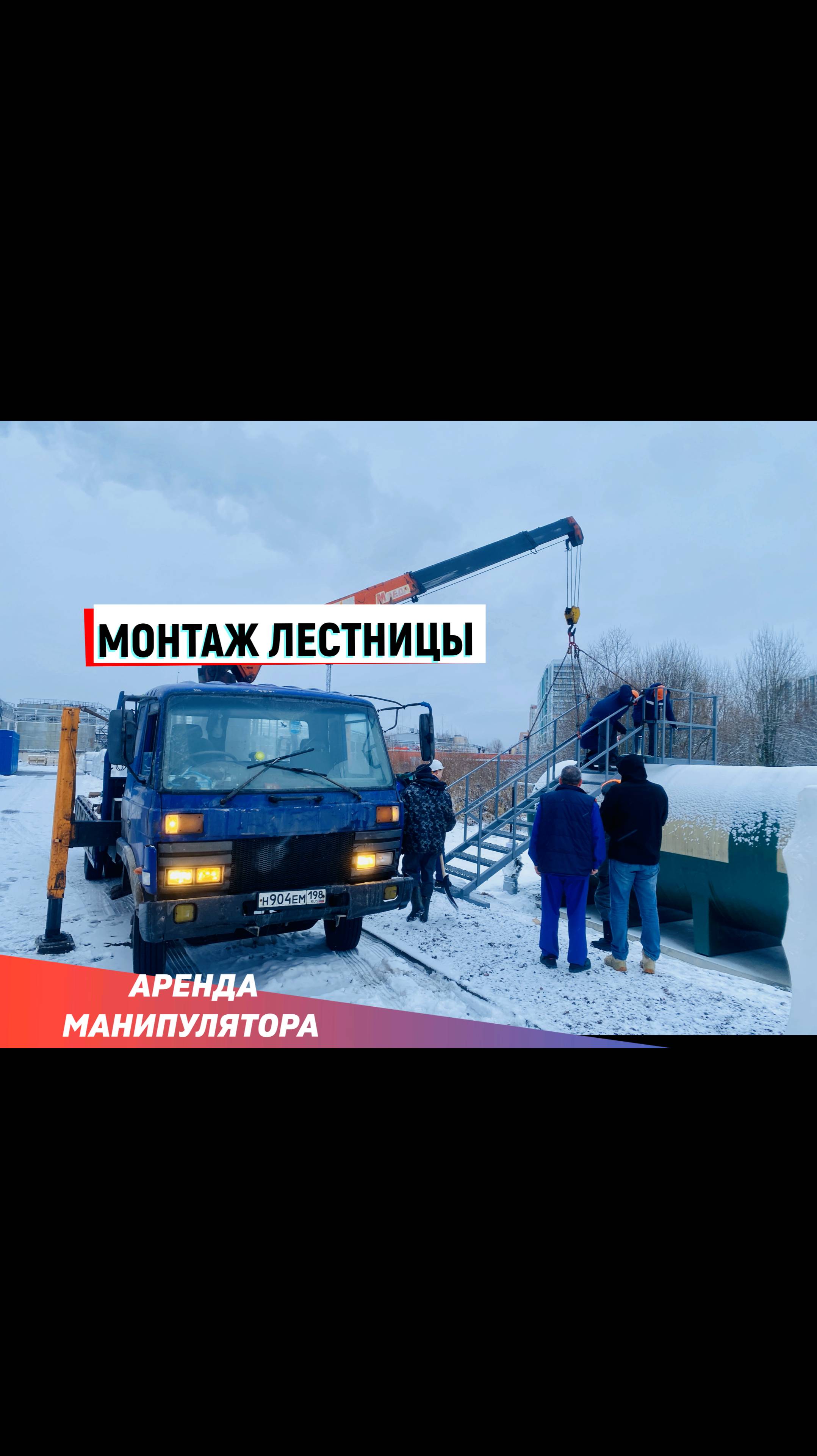 Монтаж лестницы манипулятором в Колпино| +7 (981) 815-74-75