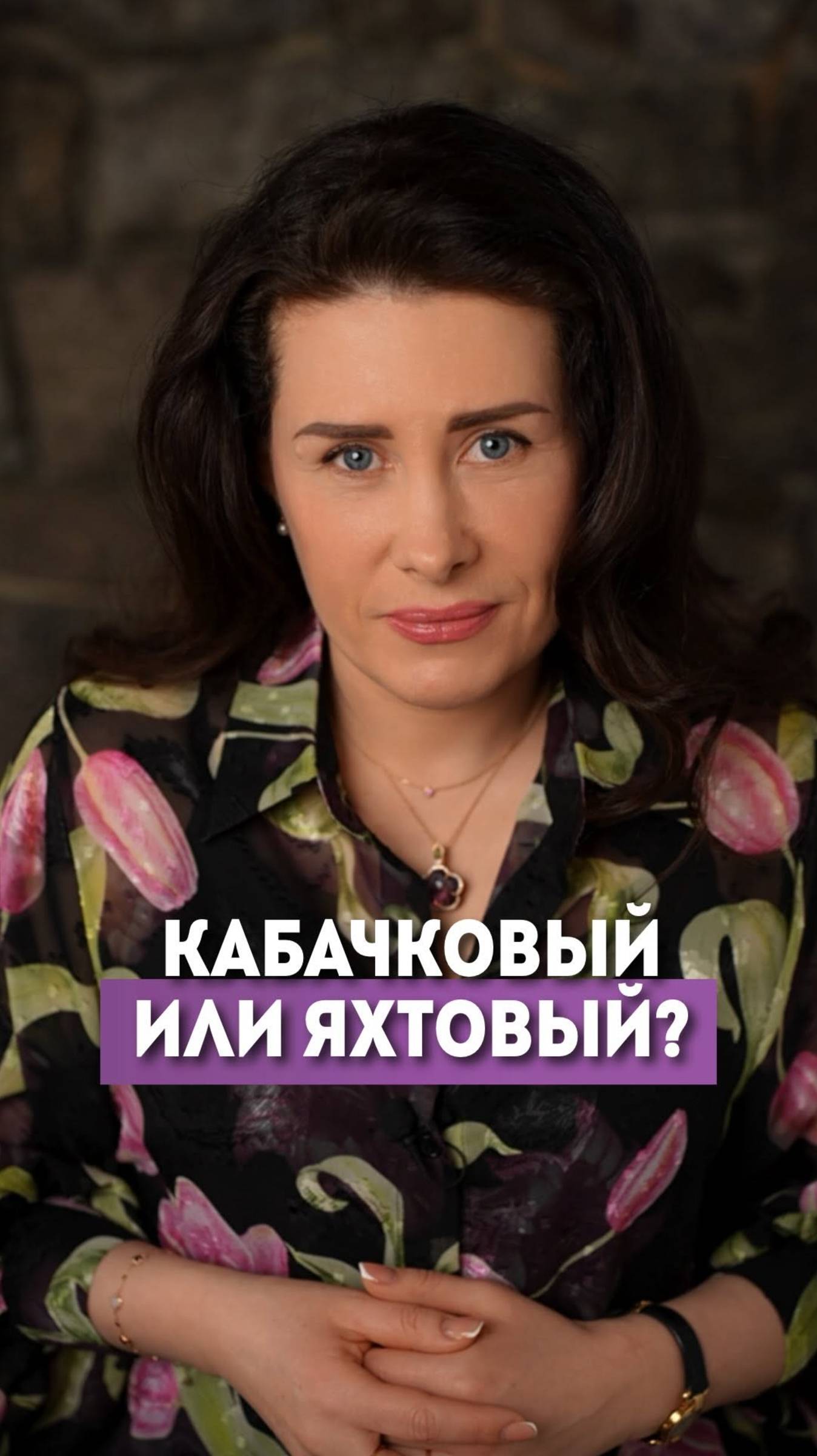 Кабачковый или яхтовый? #елизаветаче #финансы #shorts