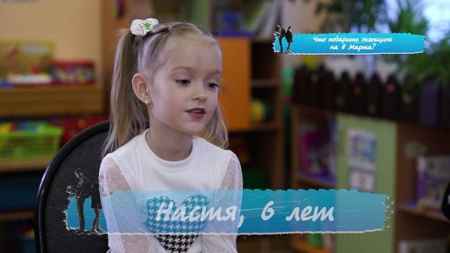 «Правила жизни. Дети»: что подарить женщине на 8 Марта?