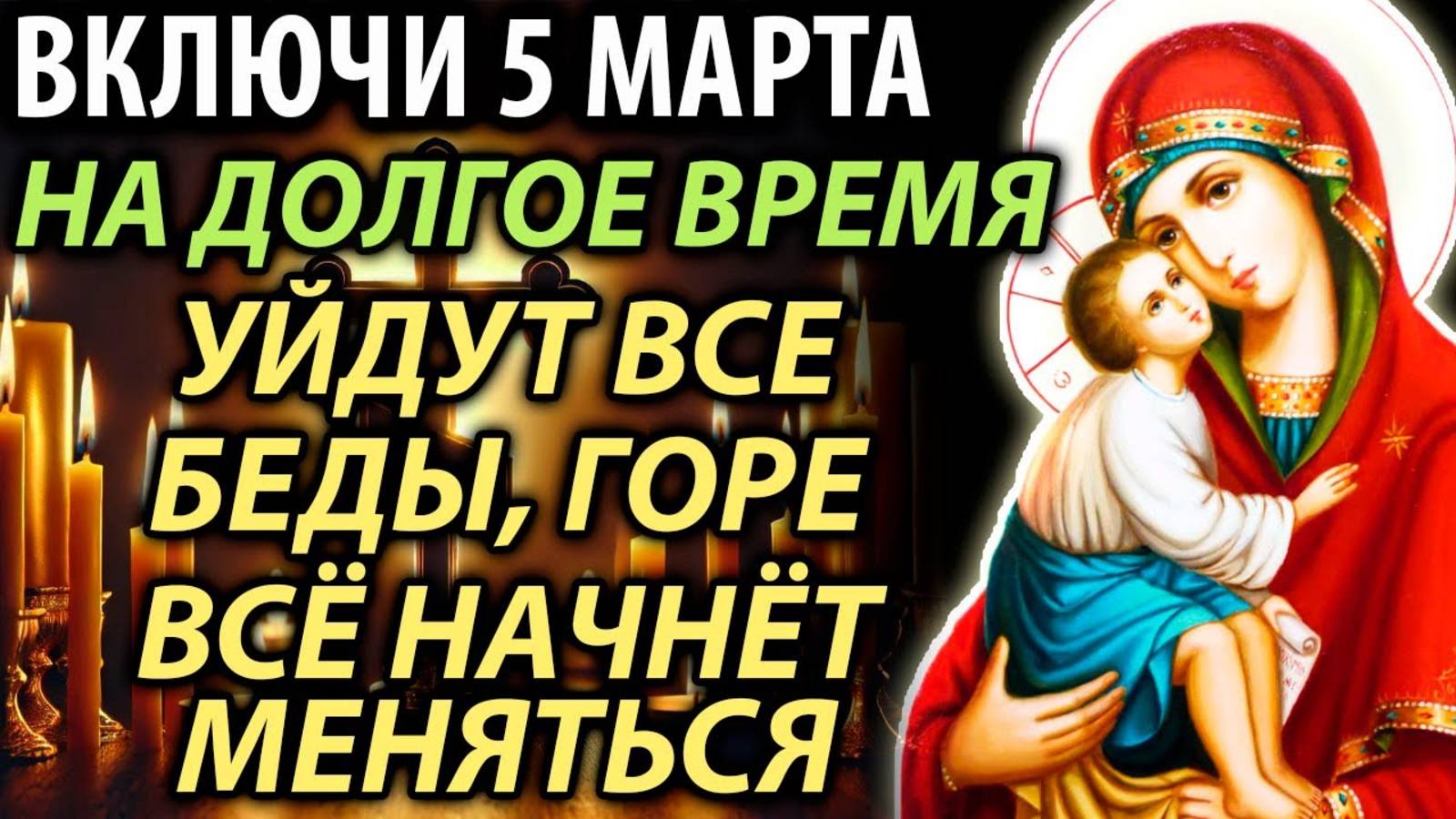 Очень сильная и быстрая помощь во всех трудностях и бедах