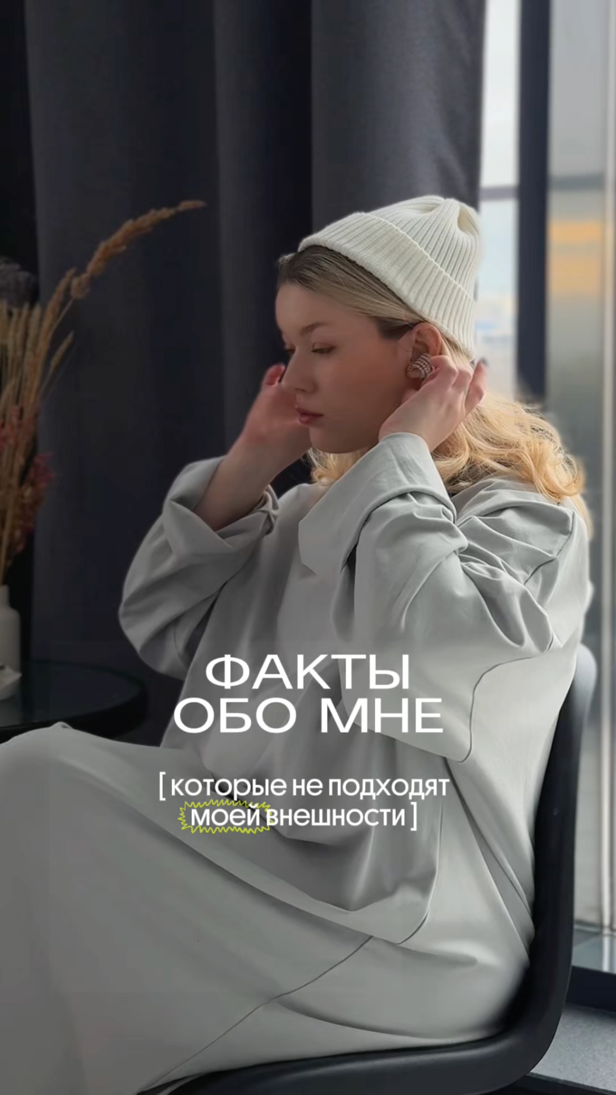 Немного фактов обо мне