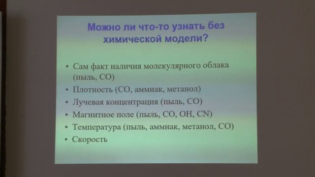 Астрохимия, рождение звёзд и планет. Вибе Д.З. Лекция 13.