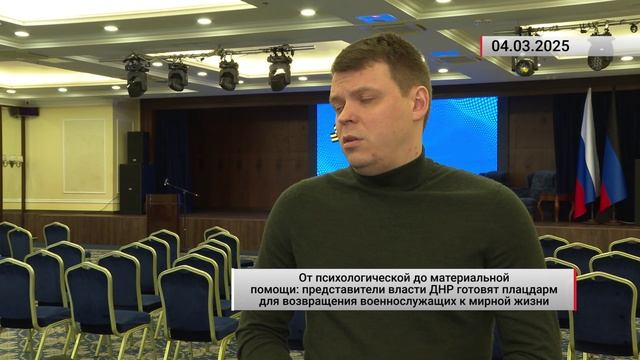Представители власти ДНР готовят плацдарм для возвращения военнослужащих к мирной жизни
