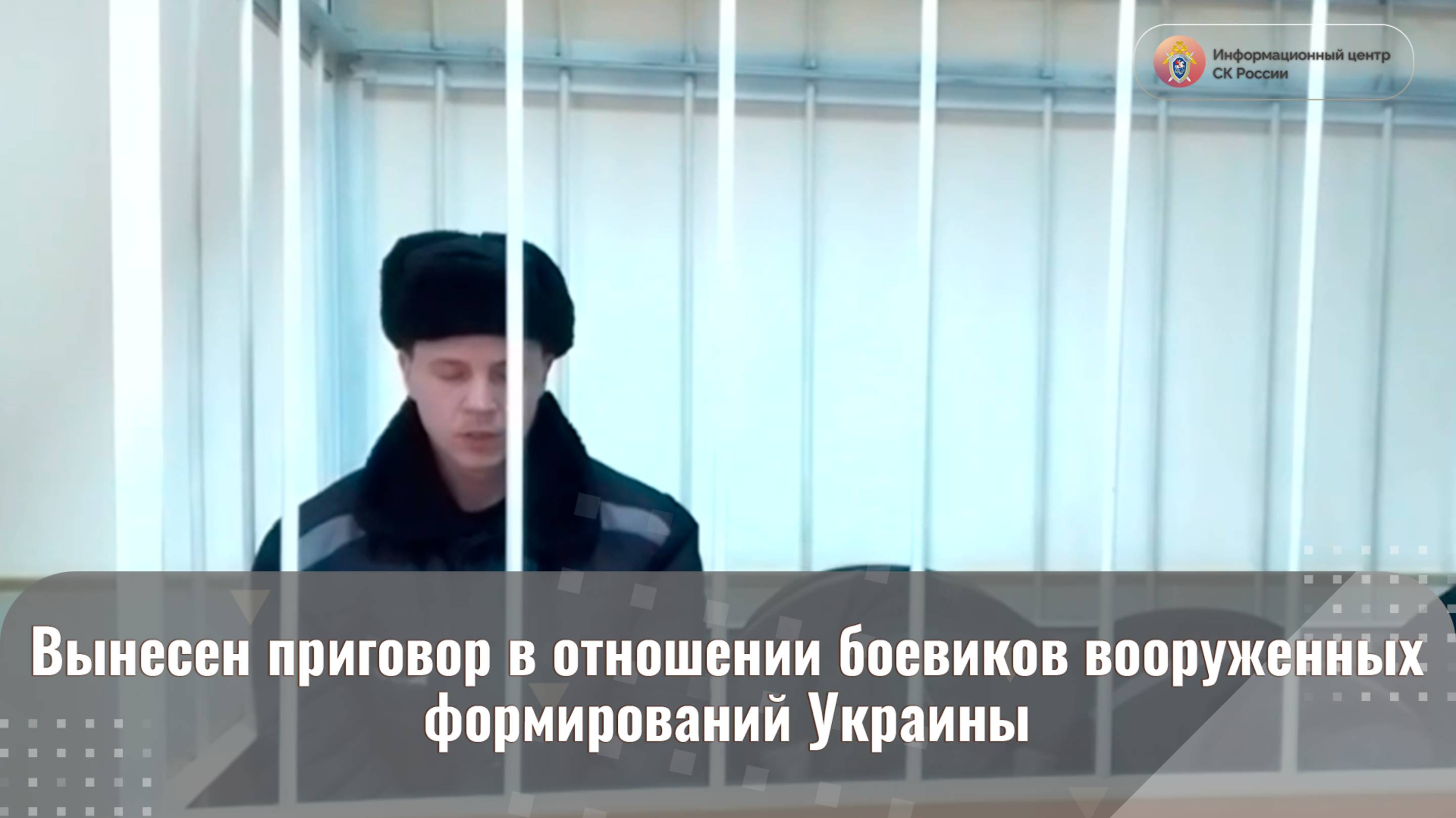 Вынесен приговор в отношении боевиков вооруженных формирований Украины