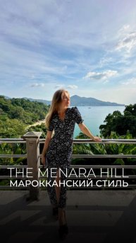 The Menara Hill - Уникальные виллы в марокканском стиле