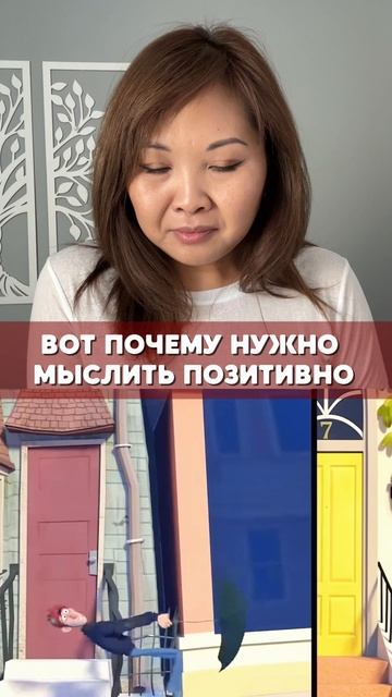 Вот почему мыслить нужно позитивно! #кимирина #тетахилинг