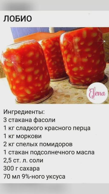 рецепты из фасоли на зиму