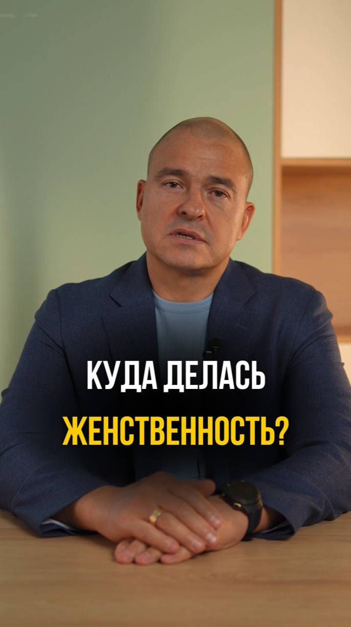 Куда делась ЖЕНСТВЕННОСТЬ?