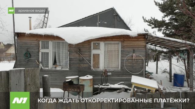 Когда придут откорректированные платёжки за энергоресурсы? Югра