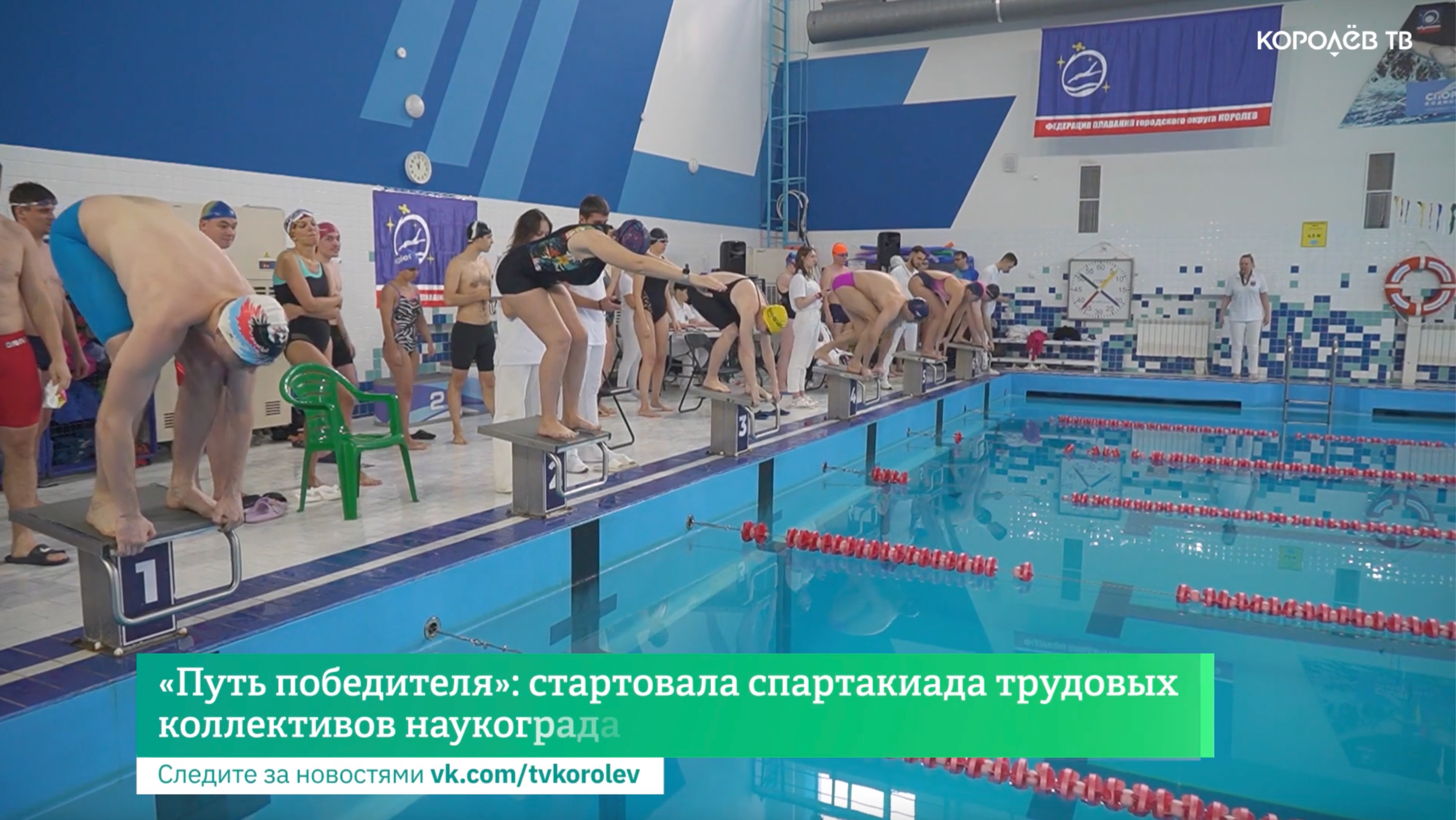 «Путь победителя»: стартовала спартакиада трудовых коллективов наукограда
