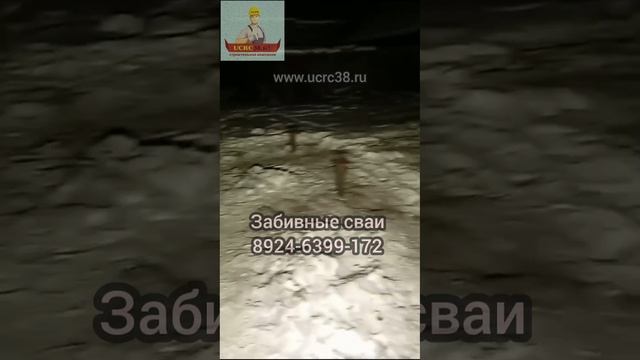 Забивные сваи зимой
