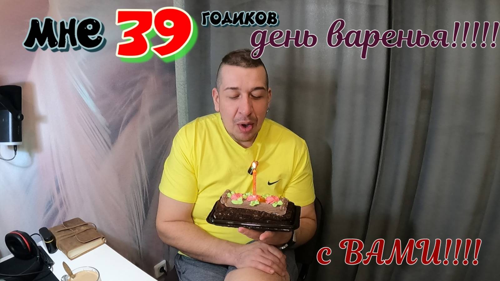 ДЕНЬ РОЖДЕНИЯ мне 39!!!# ПРИКЛЮЧЕНИЯ на СКЛАДЕ!!!#